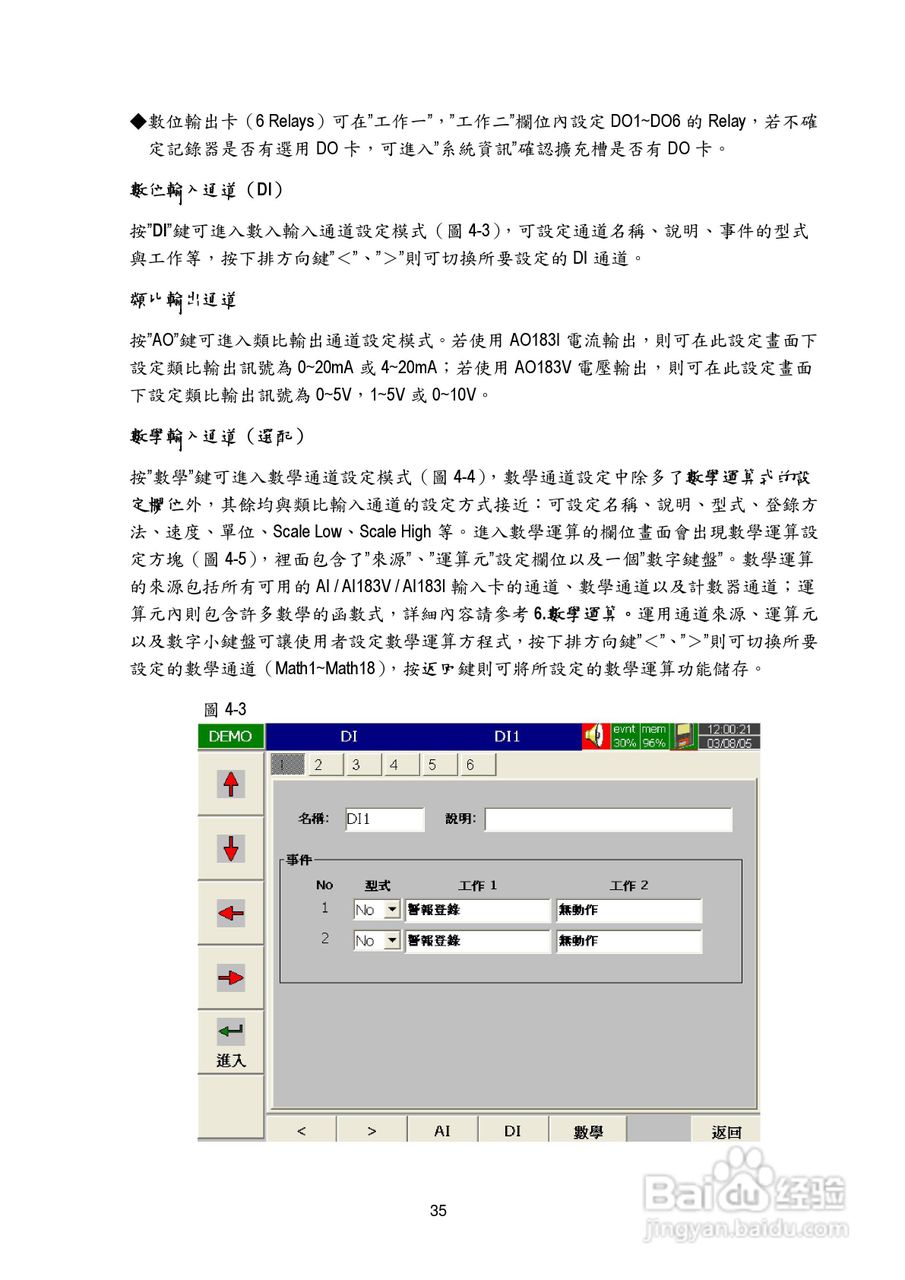 志禾工业AR06记录器操作手冊:[4]