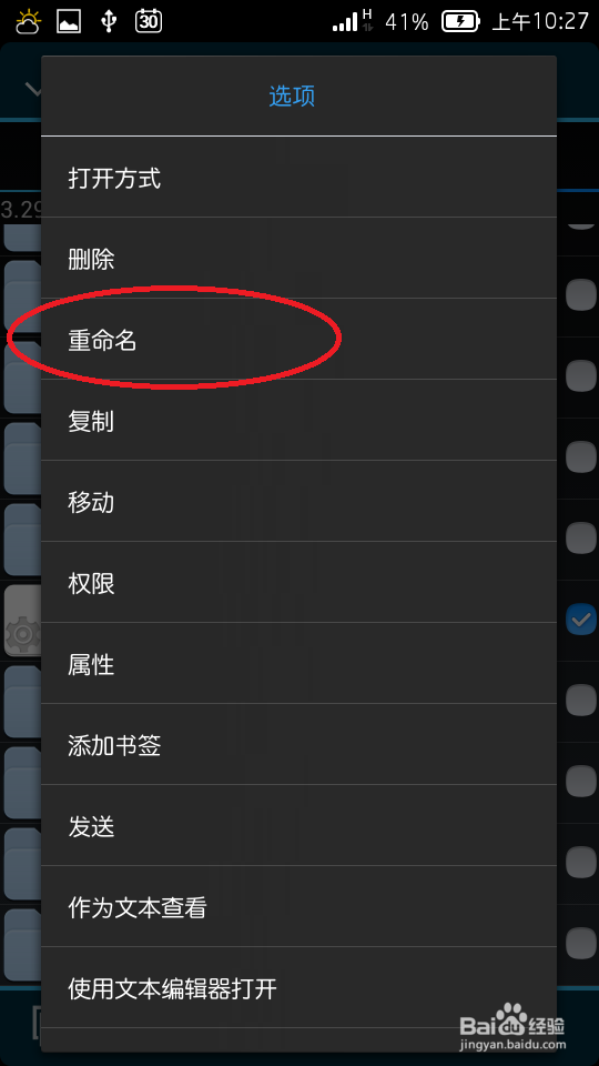 如何修改安卓手机的系统字体