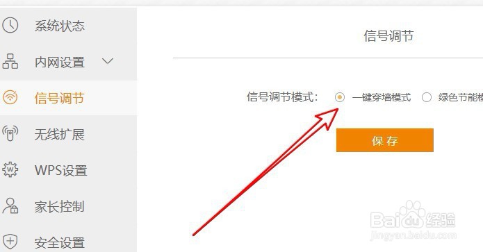 斐讯路由器怎么增强信号