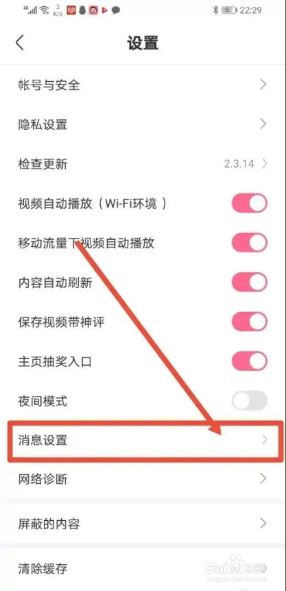 如何使用皮皮搞笑APP关闭站内消息？