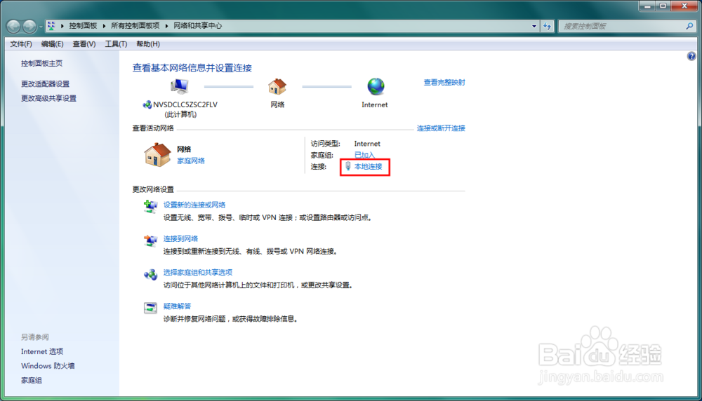 如何查看自己电脑的IP地址？WIN7
