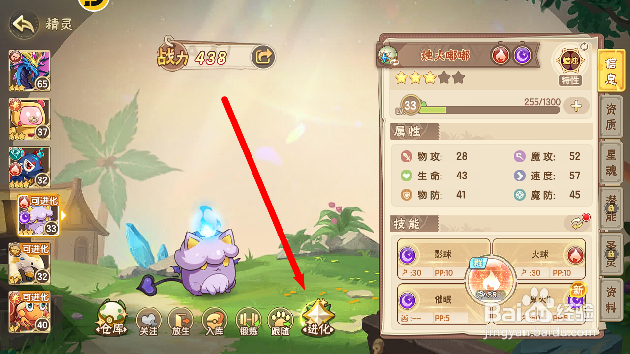 西普大陆怎么进化获得【烛火恶魔】精灵？