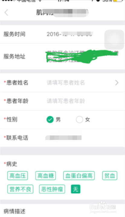 E护通1.2.7用户端 如何通过预约肌肉注射套餐