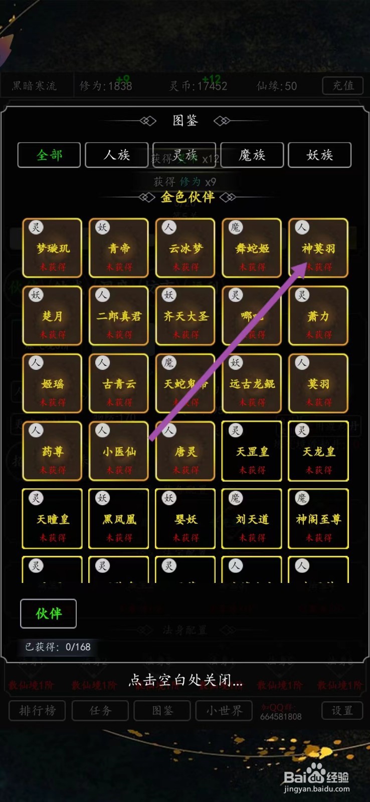 剑气除魔如何查看神莫羽的【抗暴】