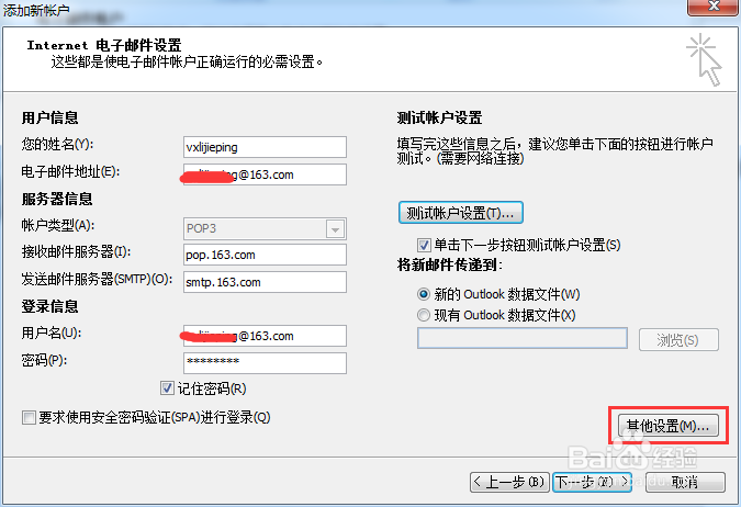 outlook怎样添加邮件帐户