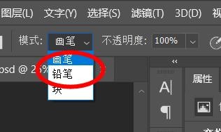 Photoshop如何设置橡皮擦的模式