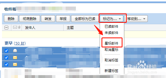 QQ邮件如何设置星标邮件