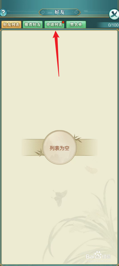 武宗江湖怎样批量拒绝好友申请