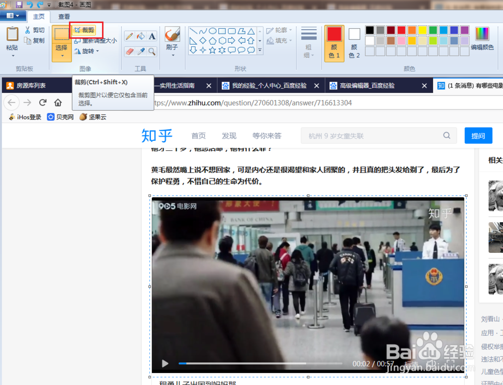 如何对电脑屏幕进行截屏并裁剪需要的区域