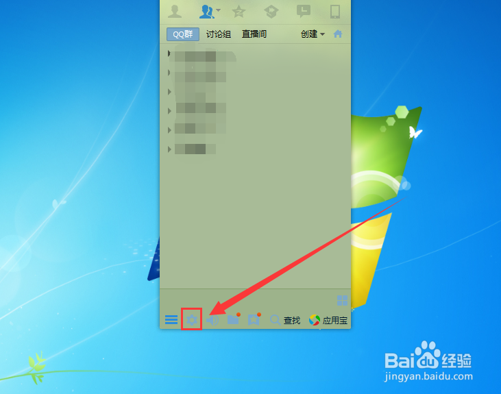 QQ网购每日精选怎么关掉