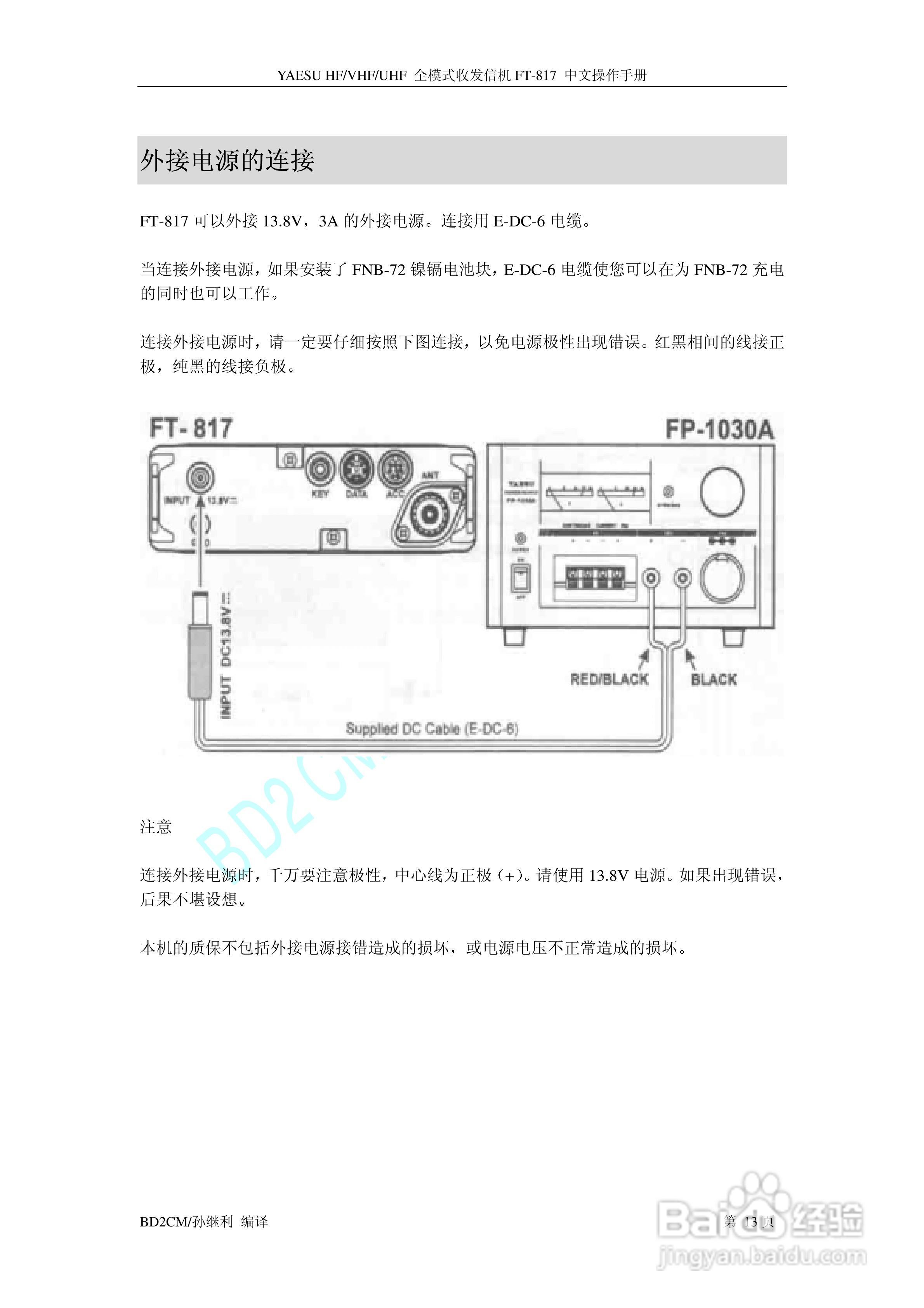 全模式收发信机 FT-817中文操作手册:[2]