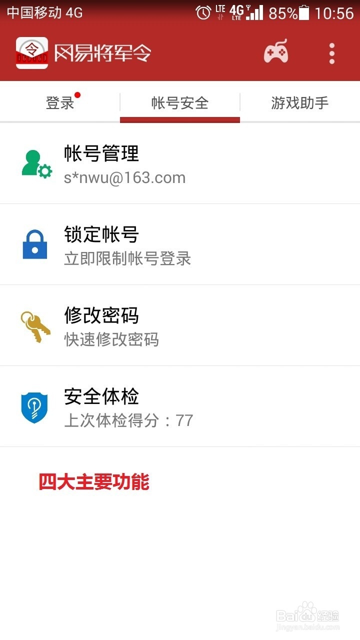 如何使用网易将军令？