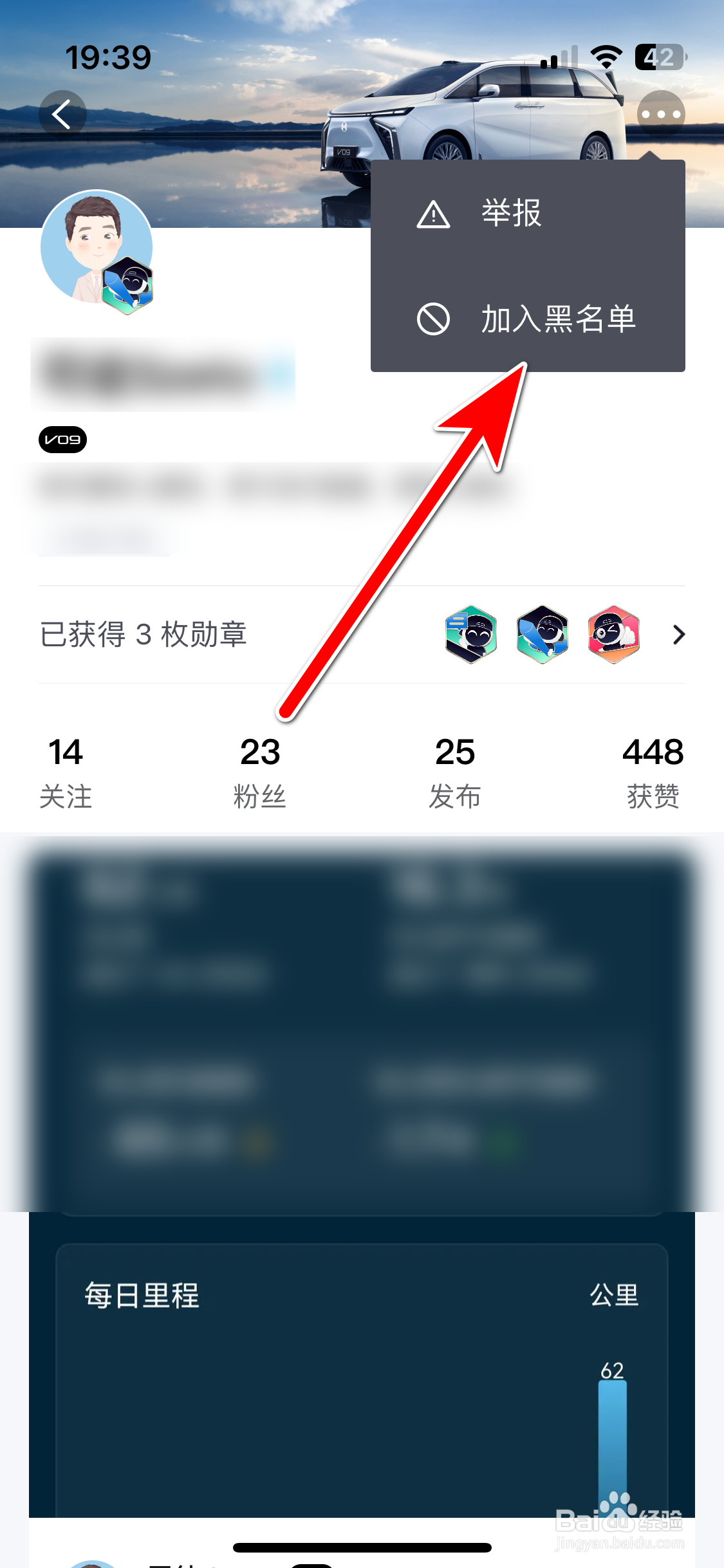 合创汽车如何把用户加入黑名单