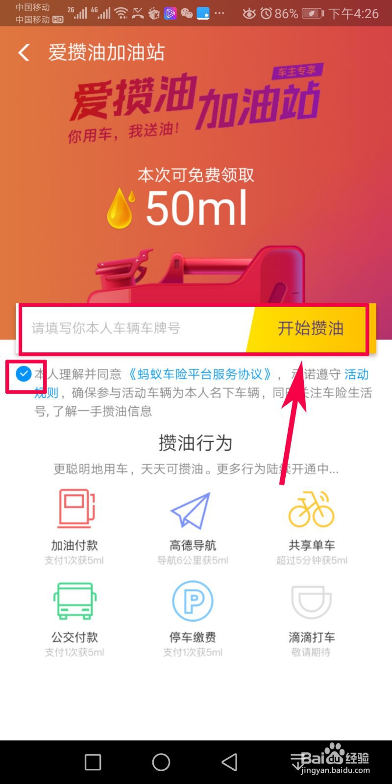 支付宝如何免费领取汽油？