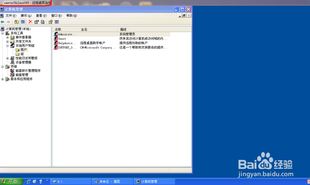 win7 怎么远程连接