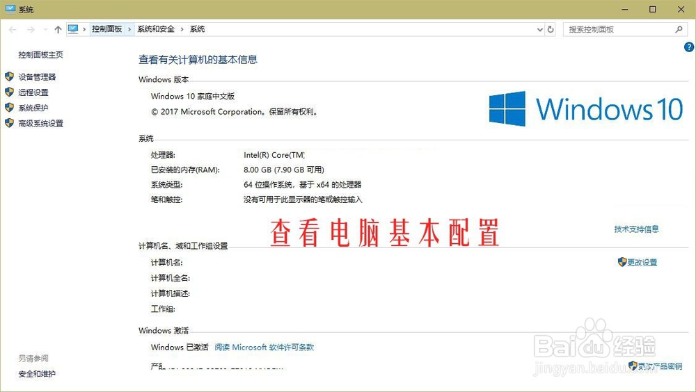 Win10怎么查看电脑的配置