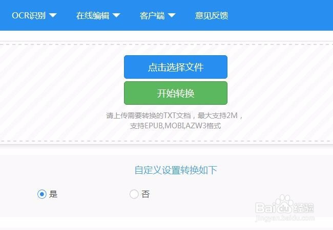 如何把epub转txt格式