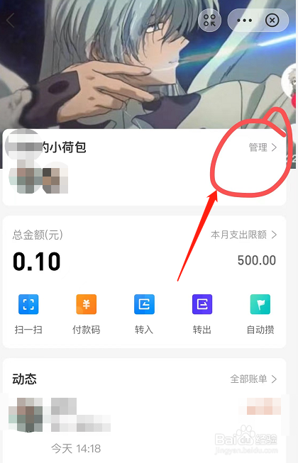 支付宝小荷包怎么退出群