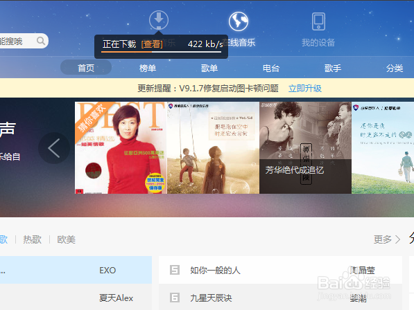 百度音乐播放器怎么下载歌曲