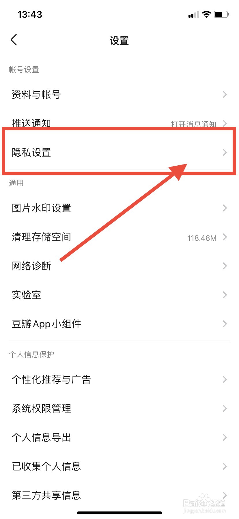 豆瓣app如何开启夜间模式