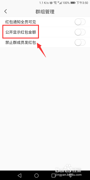 与你群组怎么设置公开显示红包金额