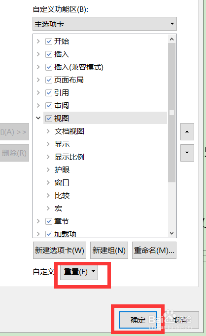 wps中如何将功能区重置