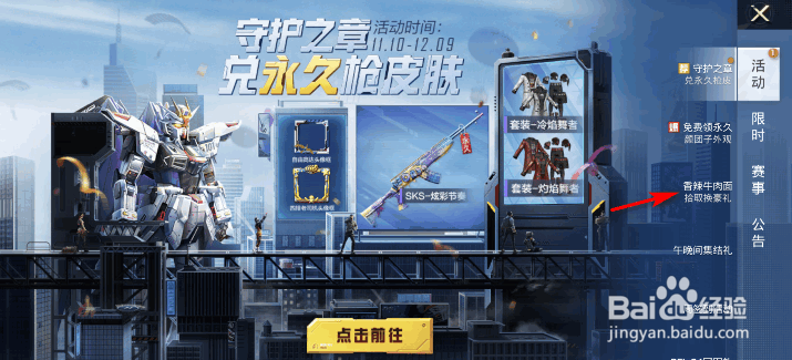和平精英红色闪电降落伞怎么获得
