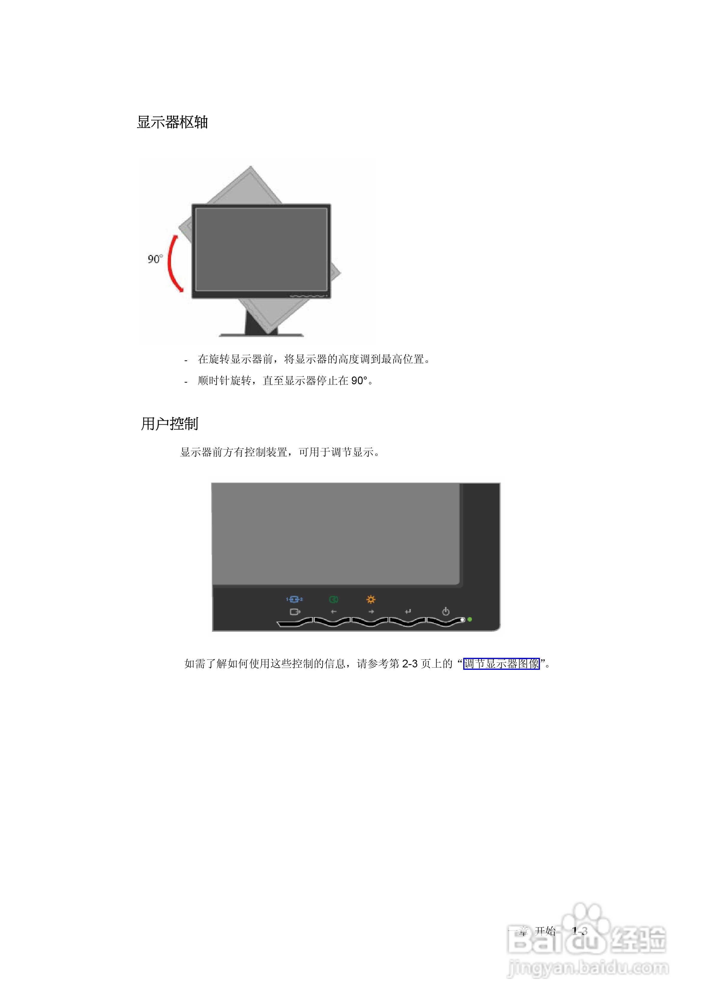 联想L2240p液晶显示器使用说明书:[1]