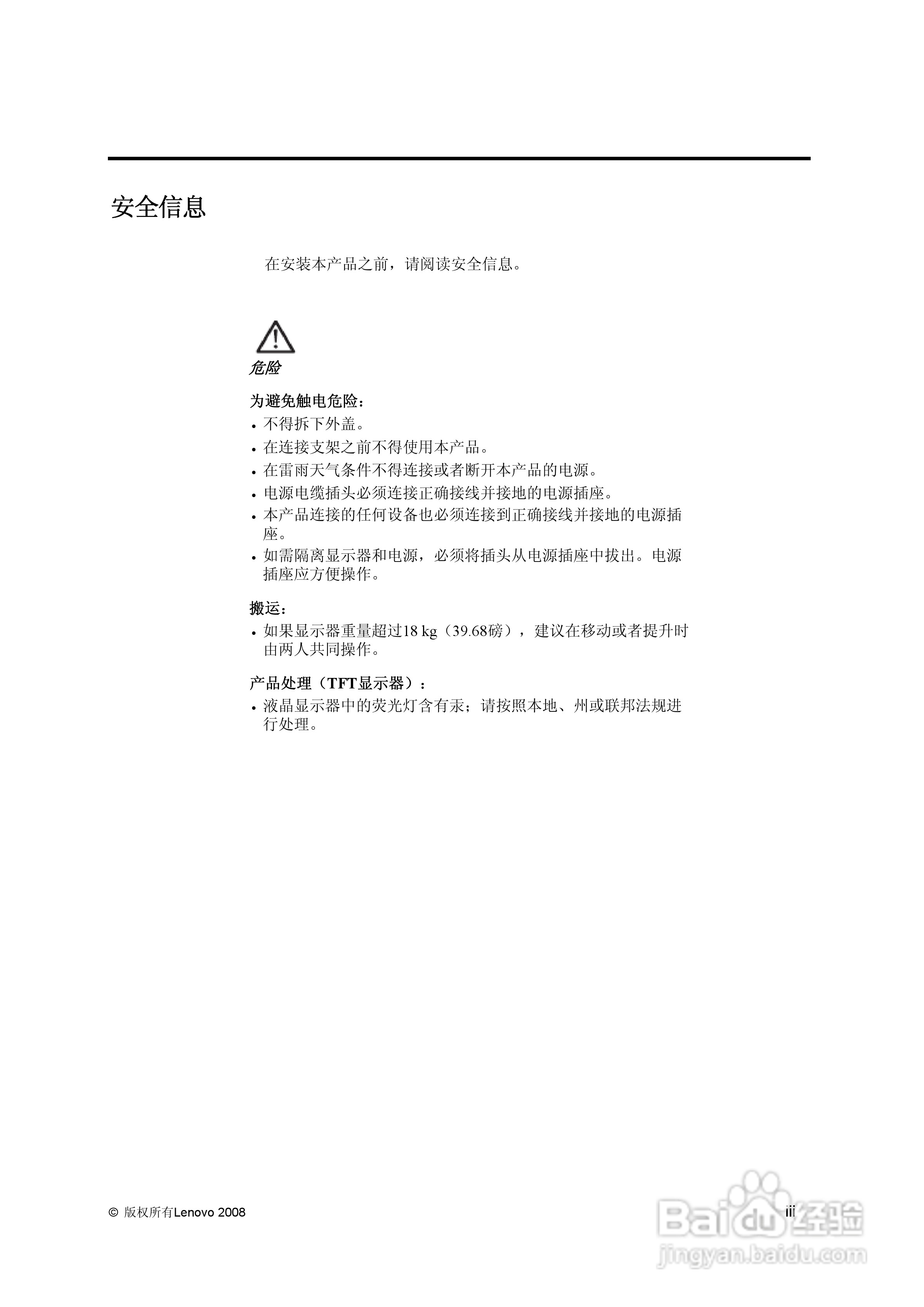 联想L215P液晶显示器使用说明书:[1]
