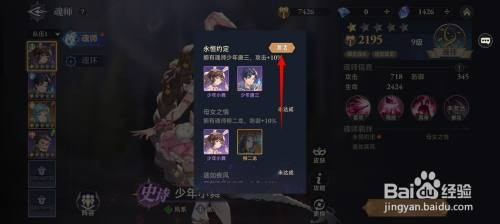 斗罗大陆逆转时空魂师羁绊如何才能激活