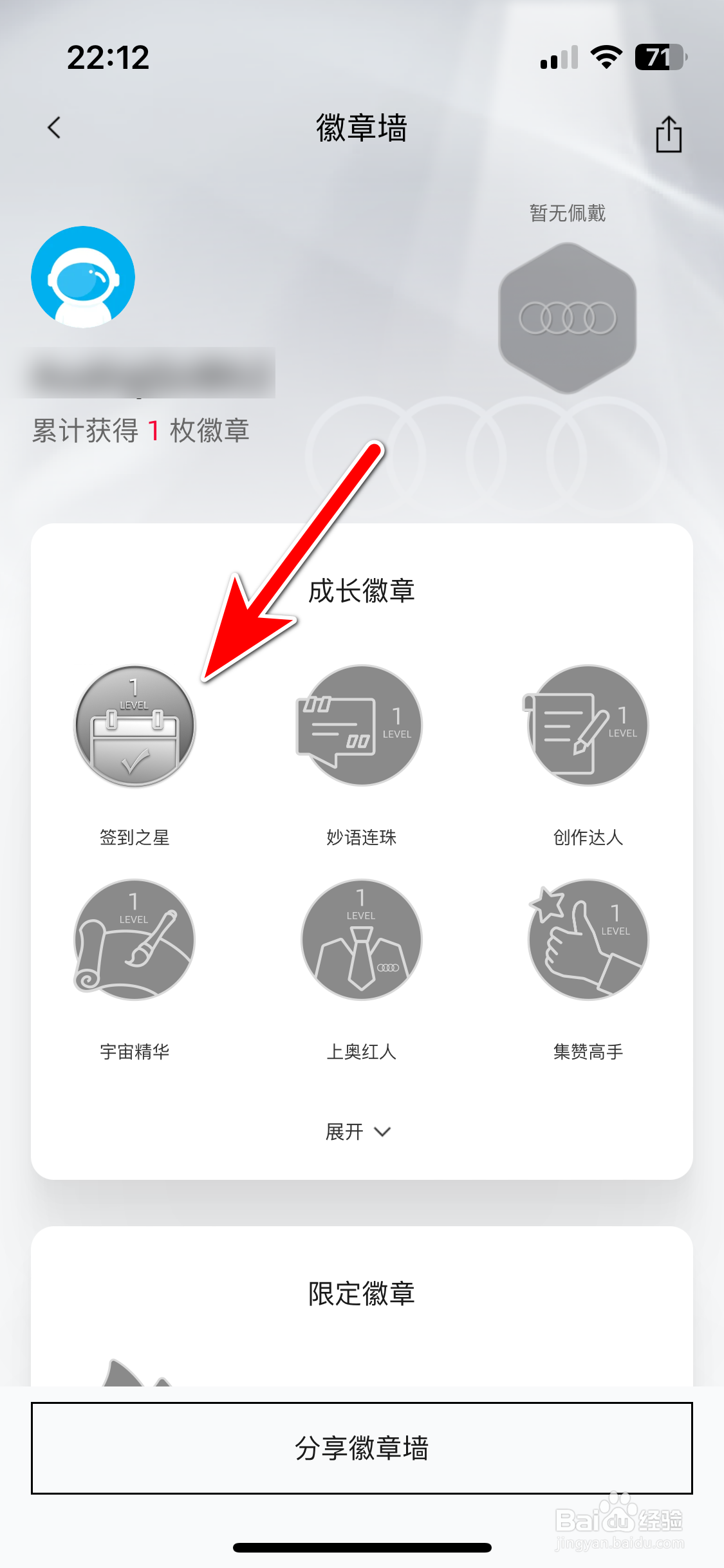 上汽奥迪如何佩戴徽章
