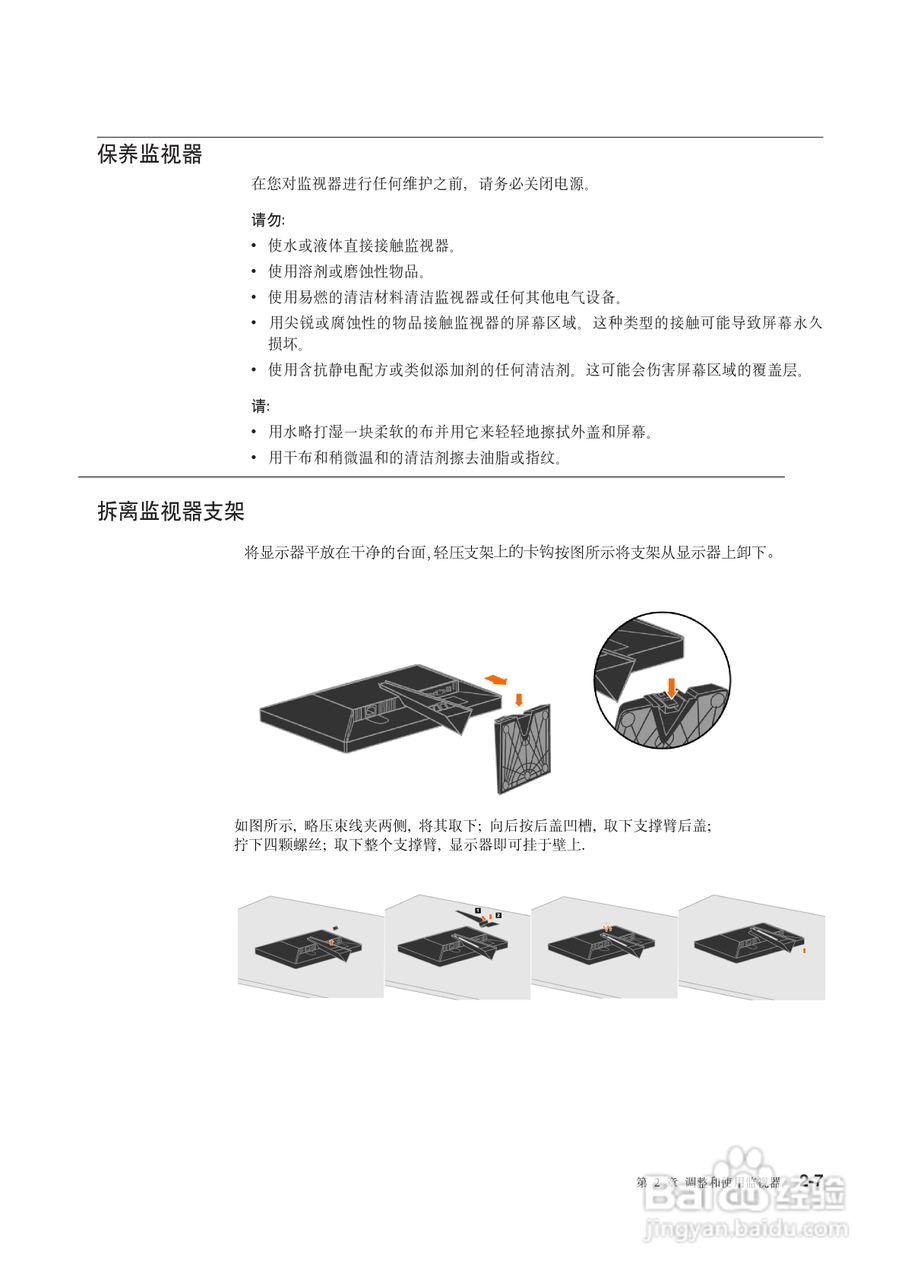 联想L175液晶显示器使用说明书:[2]