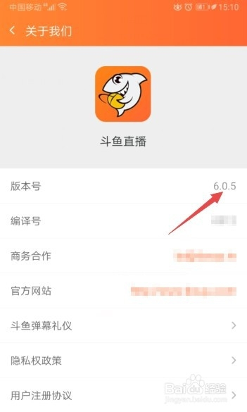 鬥魚直播如何查看版本號
