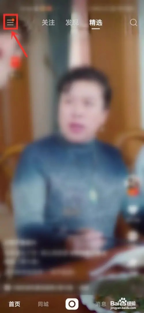 快手深色模式怎么弄