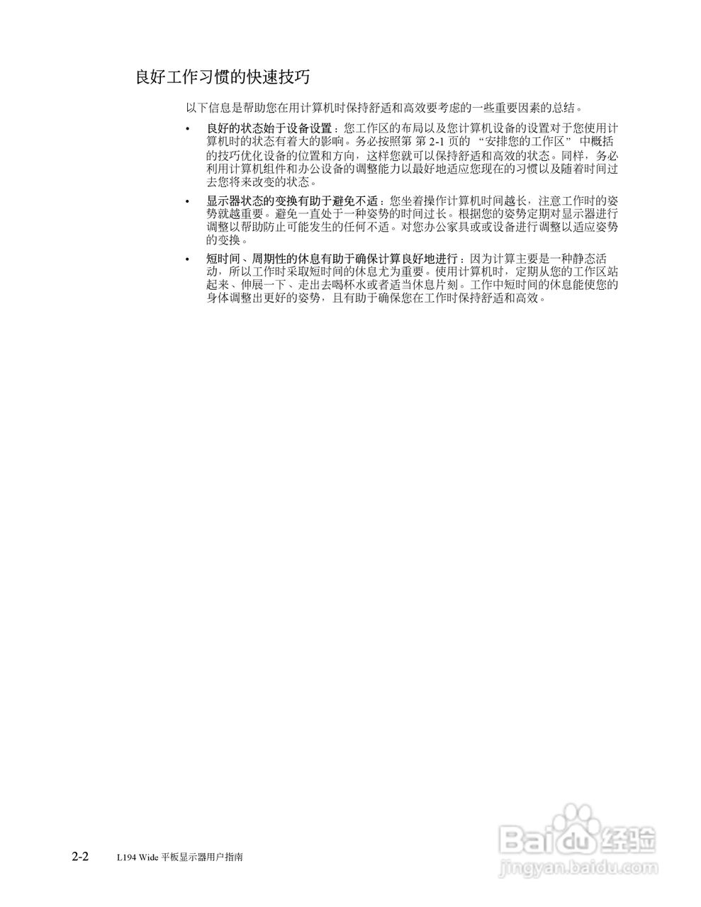 联想L194液晶显示器使用说明书:[1]