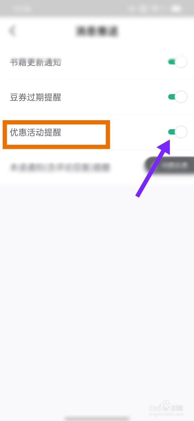 书旗小说如何开启优惠活动提醒