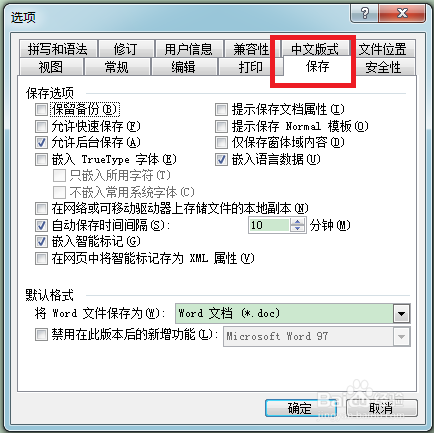 如何设置自动保存word文档，避免文件丢失