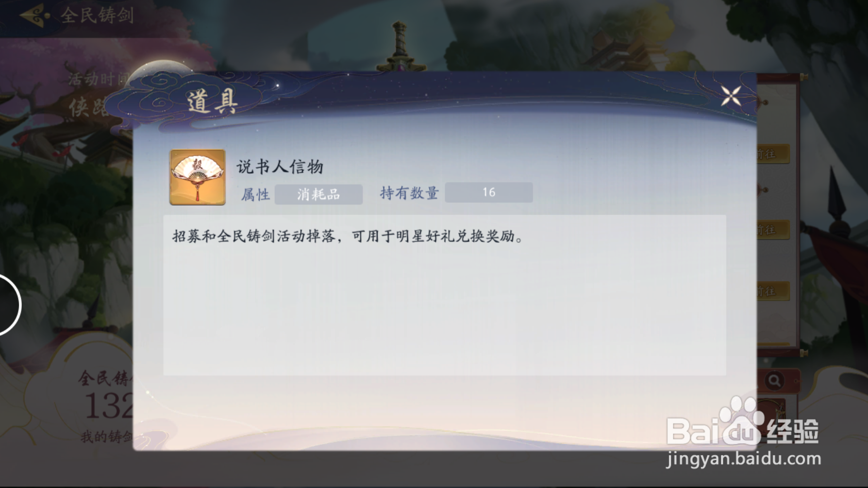 武林闲侠如何获得说书人信物呢