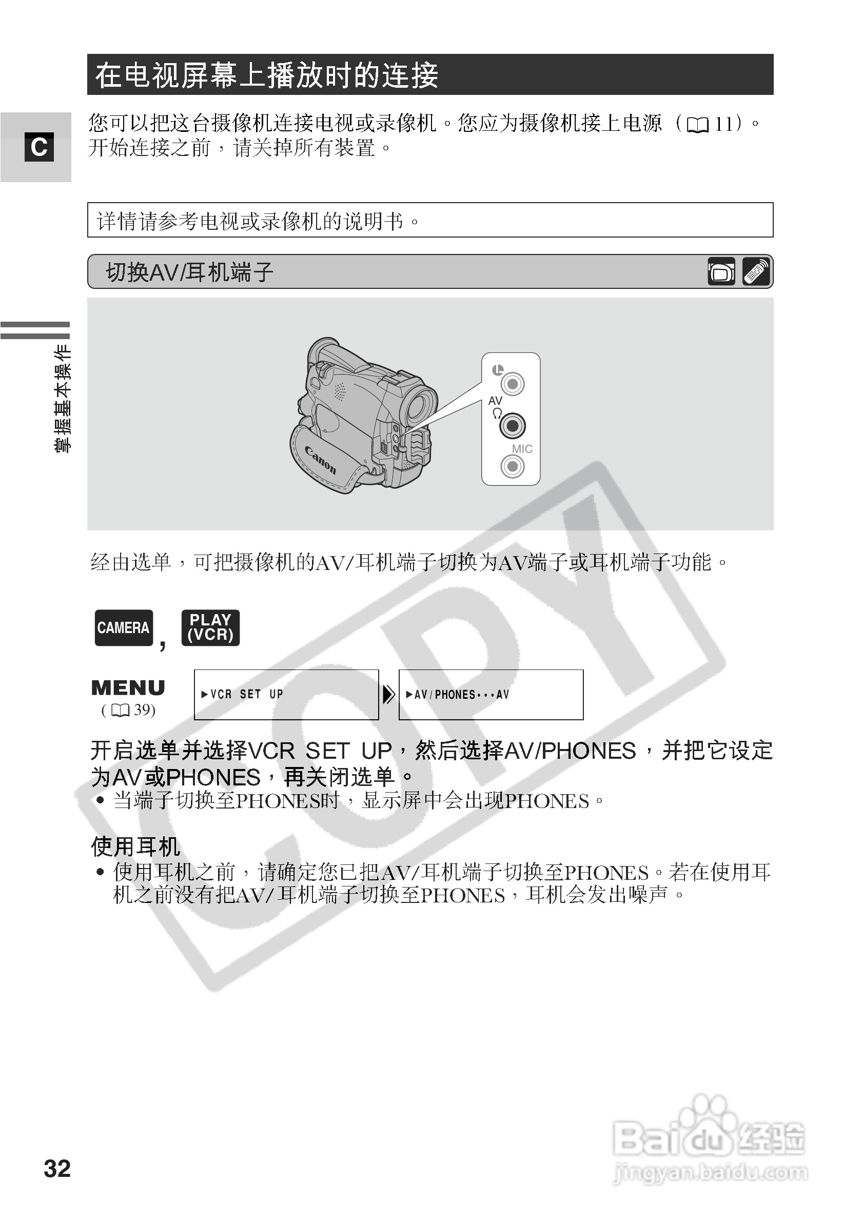 佳能MV500i数码摄像机使用说明书:[4]