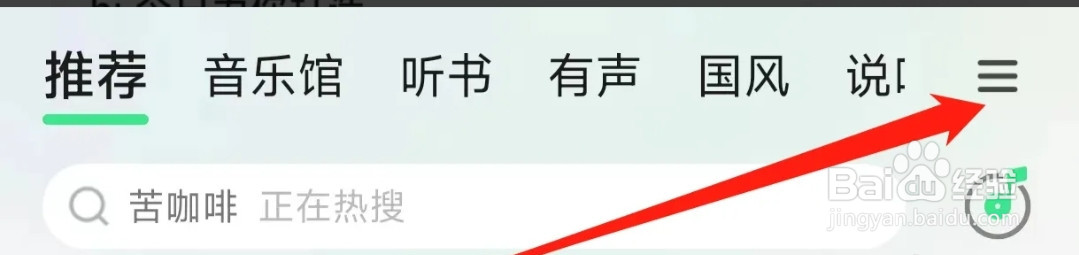 QQ音乐查看民谣