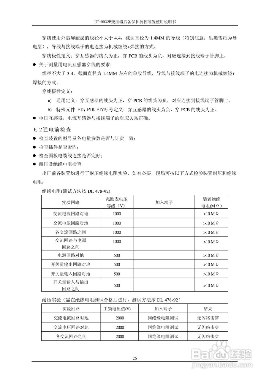UT-9932B 变压器后备保护测控装置使用说明书:[4]