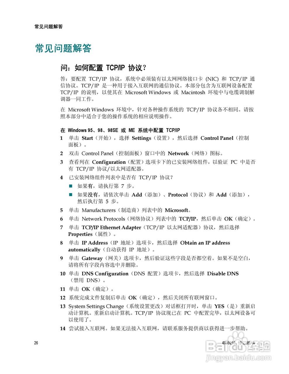Cisco DPC3010 型/EPC3010 型DOCSIS 3.0 8x4 电缆调制:[3]