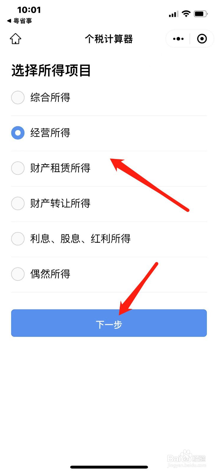 个税退税金额怎么算出来的