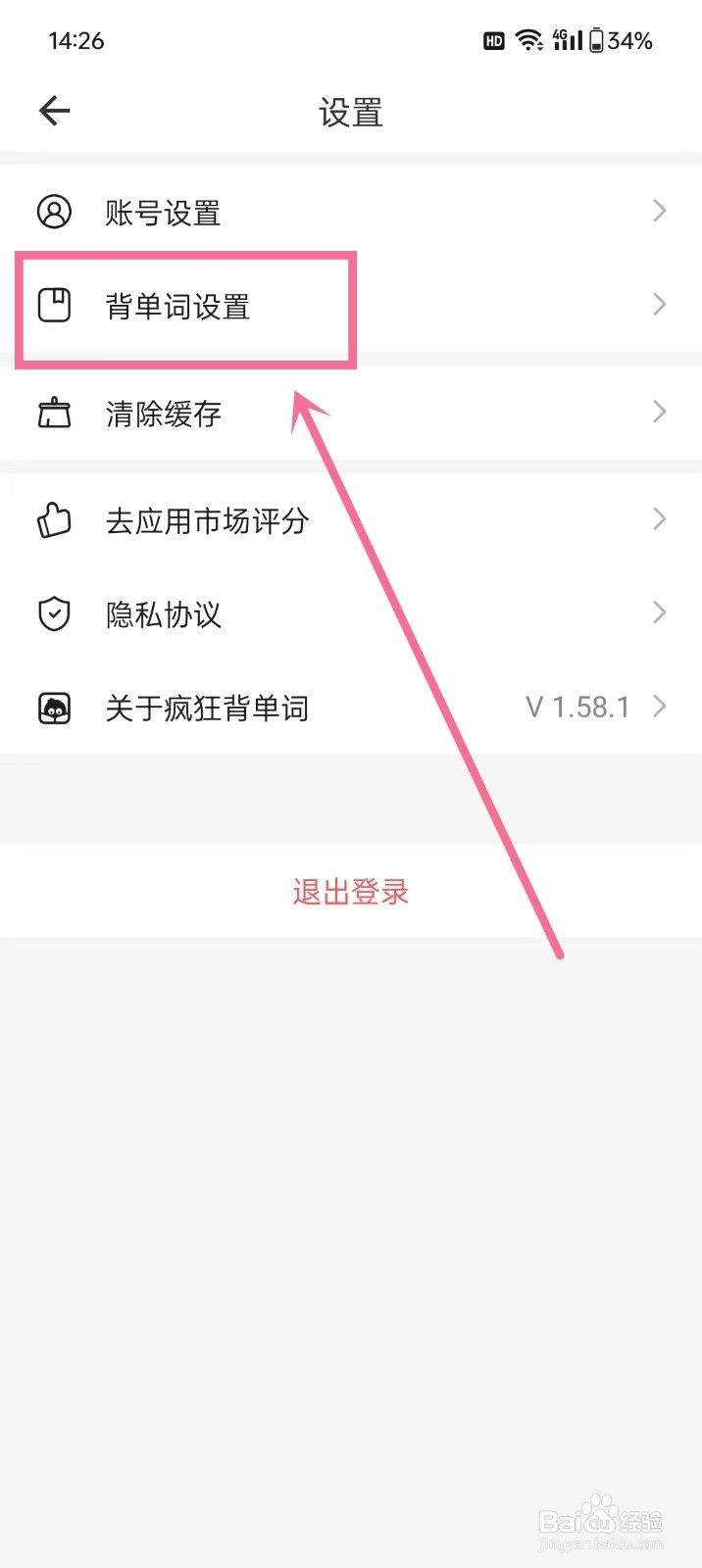 《疯狂背单词》怎么关闭例句图片