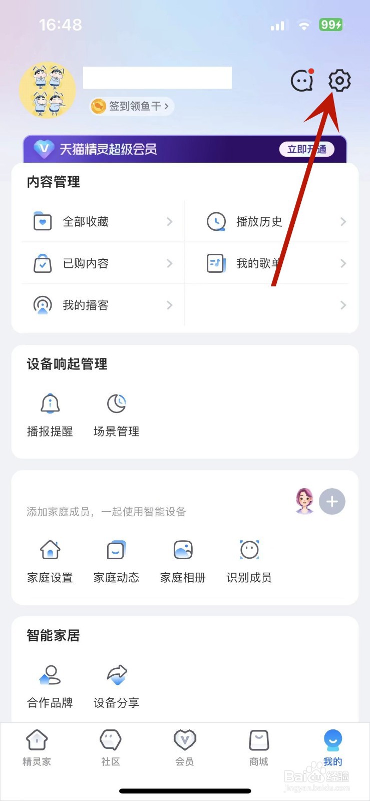 天猫精灵如何关闭双重认证保护