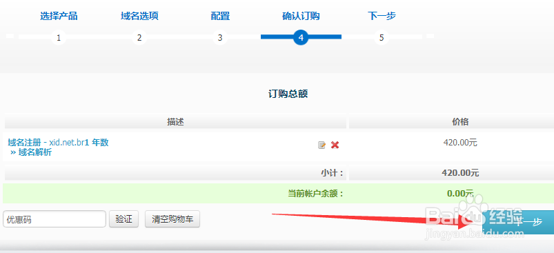 教你怎么注册.net.br域名!