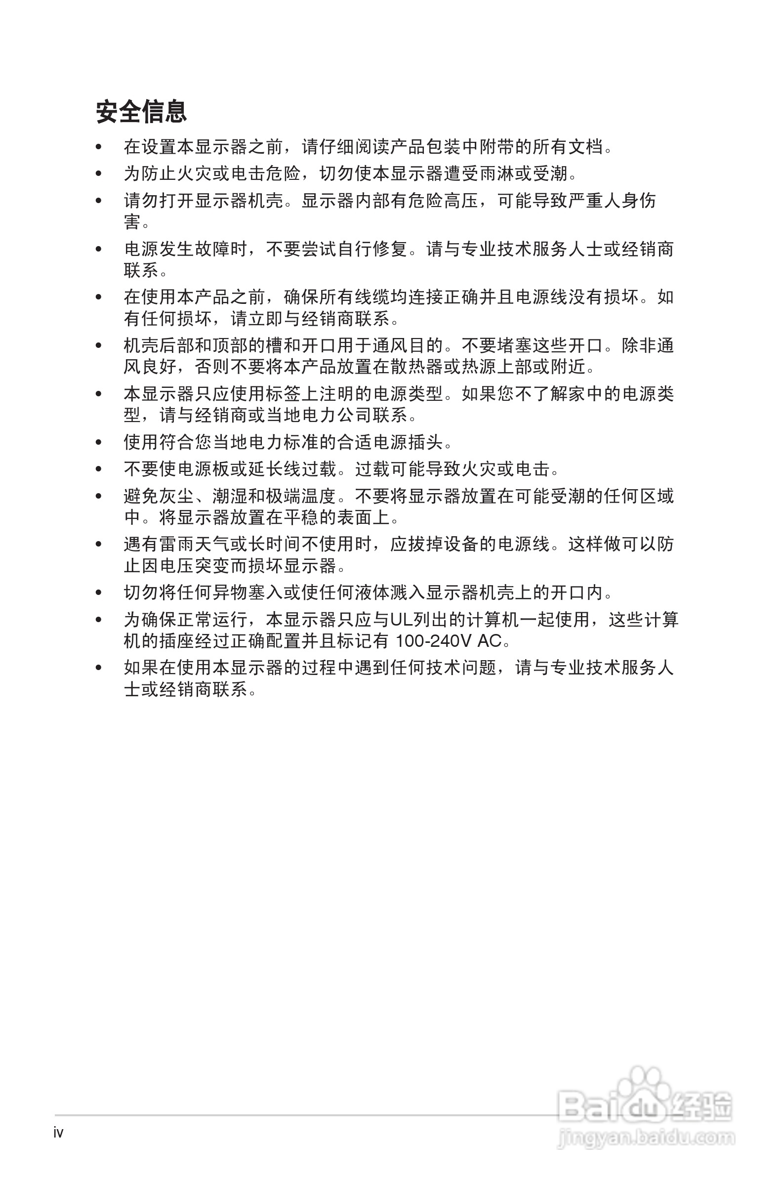 华硕VW199液晶显示器使用说明书:[1]