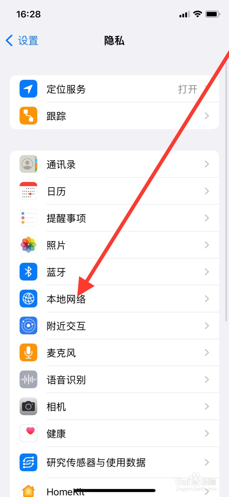 iPhone如何关闭“微信读书”访问本地网络