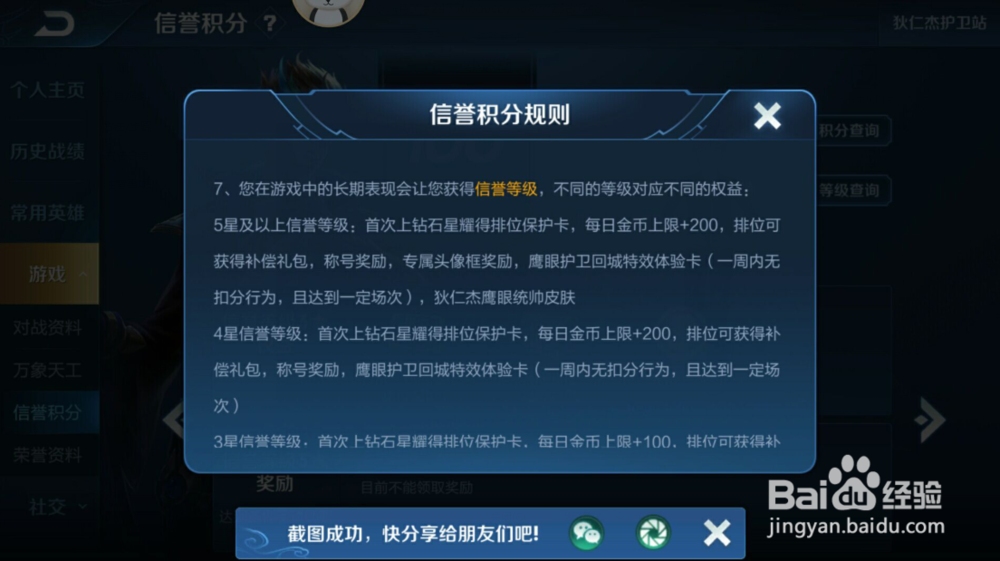 王者荣耀积分上限怎么恢复