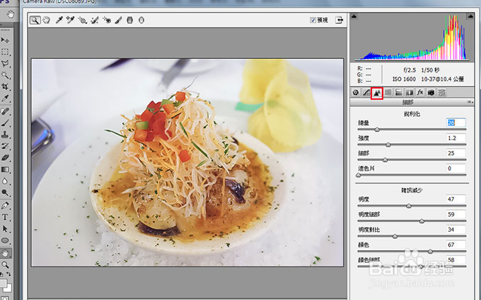 Photoshop教程-处理美食照片还给美食好味道